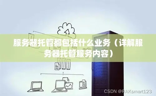 龙岗区服务器托管电话多少（龙岗服务中心电话号码）