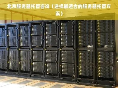 唐山服务器托管平台（唐山托管机构最新招聘信息）