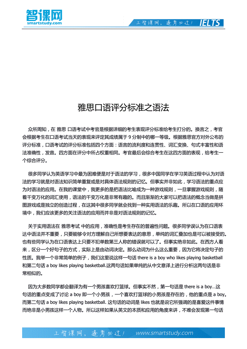 雅思口语最新评分标准 雅思口语评分标准对照表