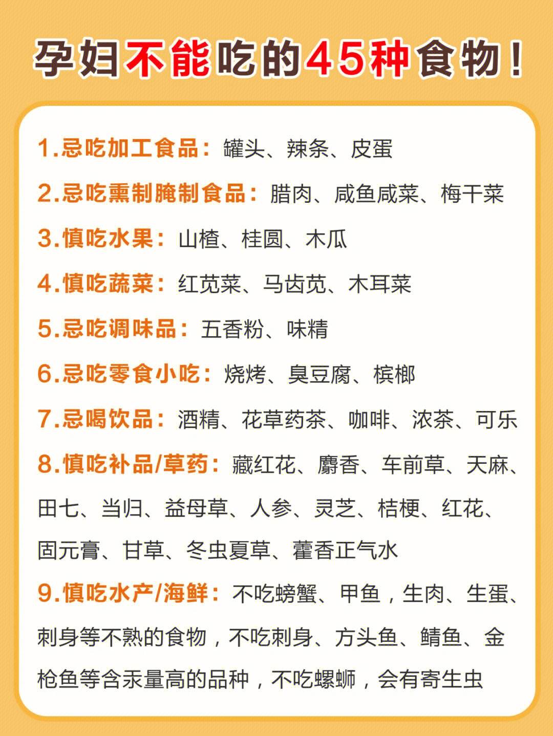 哪些食物是孕妇不能吃的 哪些食物是孕妇不能吃的食物