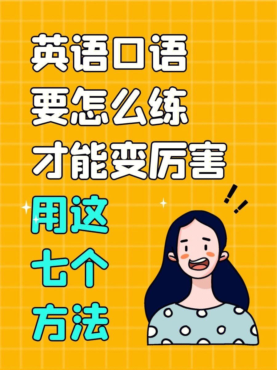 如何提高英语口语能力总结 如何提高英语口语能力总结范文