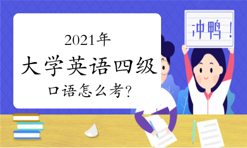 没有书怎么学四级英语口语 没有书怎么学四级英语口语呢