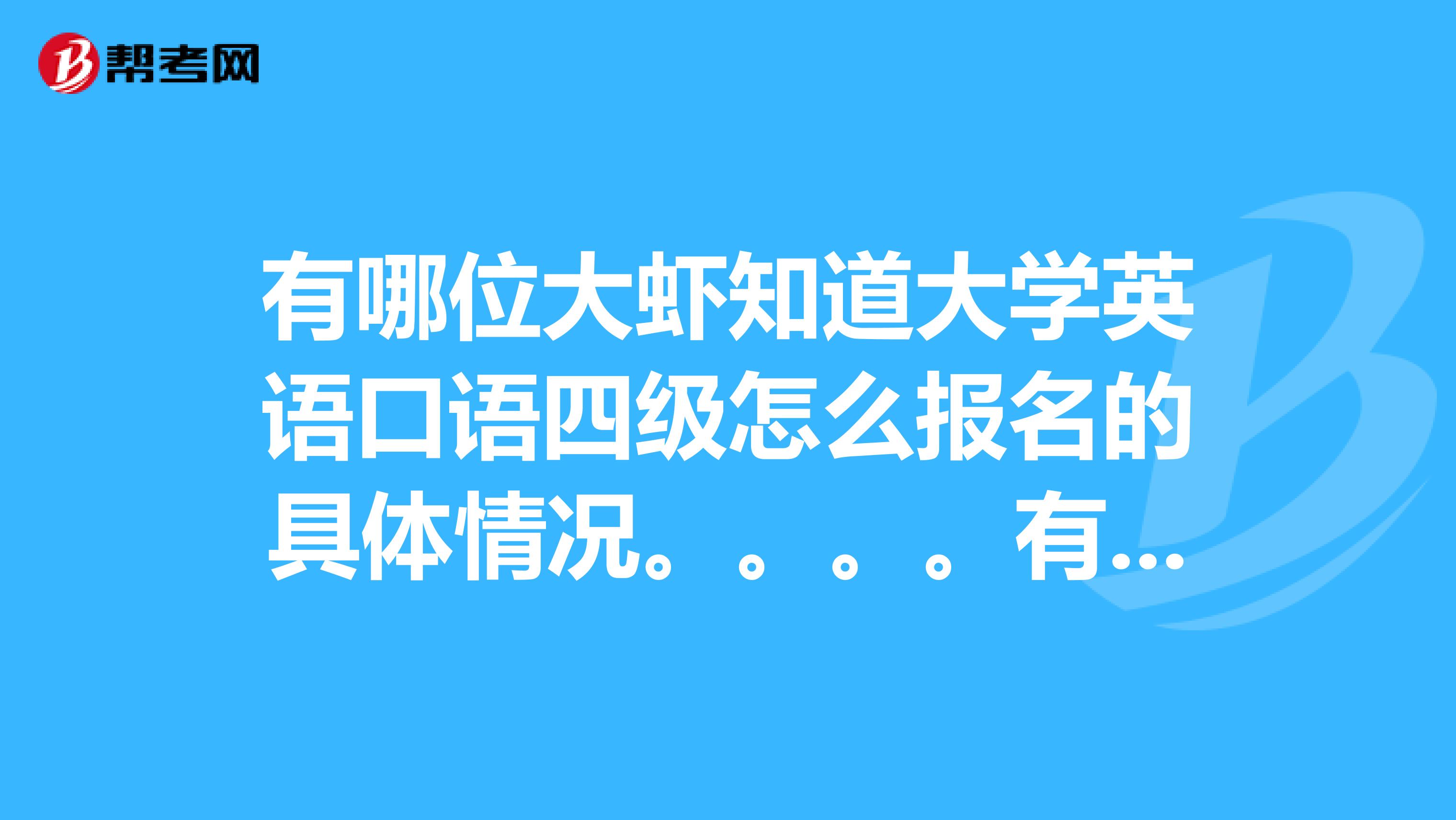 四级没考过怎么学英语口语 四级没考过怎么学英语口语呢