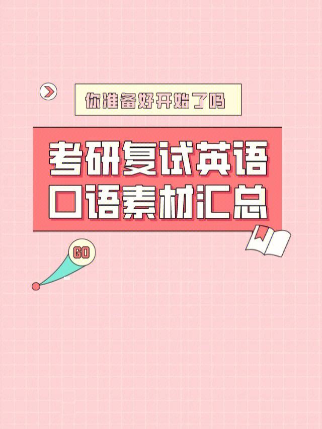 无基础考研怎么学英语口语 无基础考研怎么学英语口语好