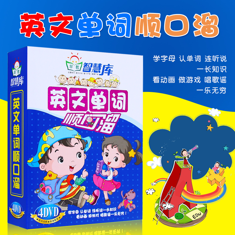 幼少儿英语口语怎么学 幼儿学英语口语视频教程