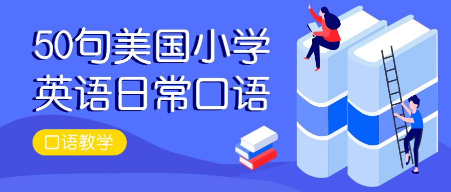 美国儿童怎么学英语口语 美国儿童怎么学英语口语好