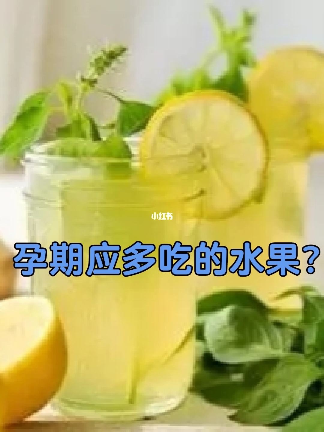 孕妇感冒了了吃什么好水果 孕妇感冒了应该多吃什么水果蔬菜