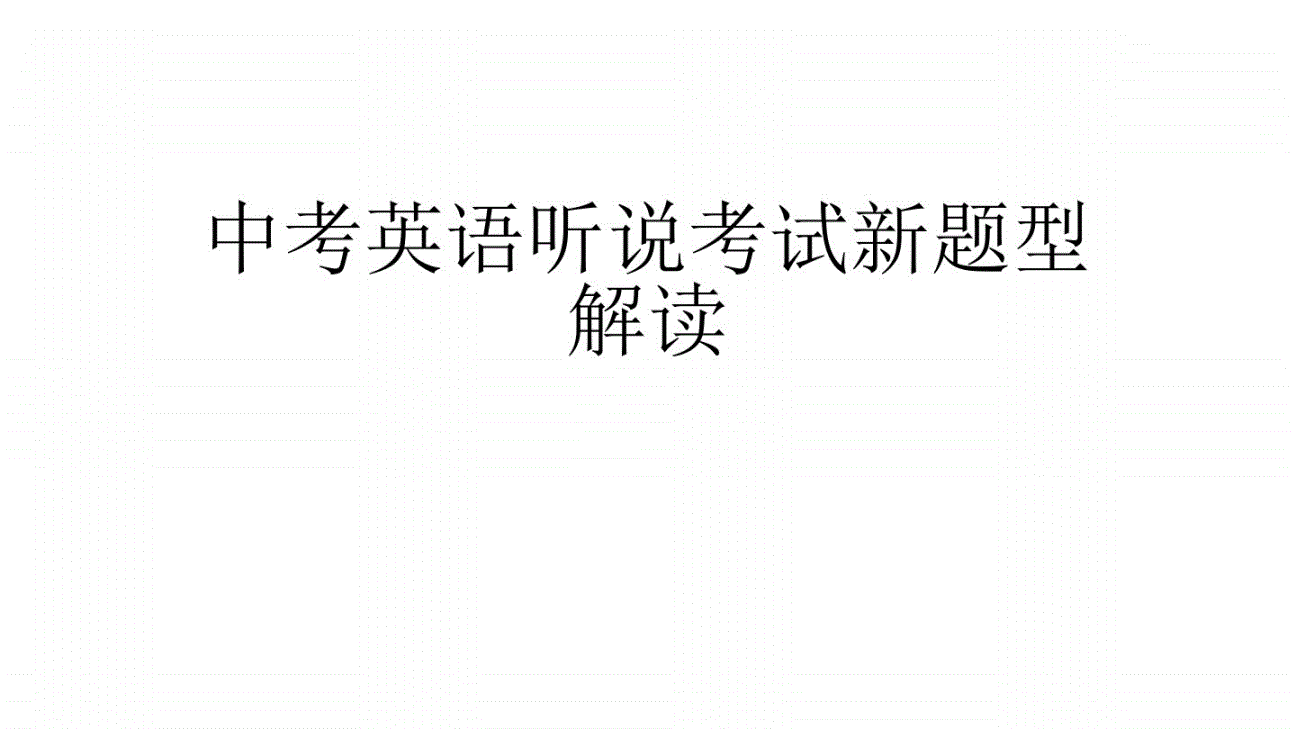 要中考了怎么学英语口语 中考英语口语考试怎么拿高分