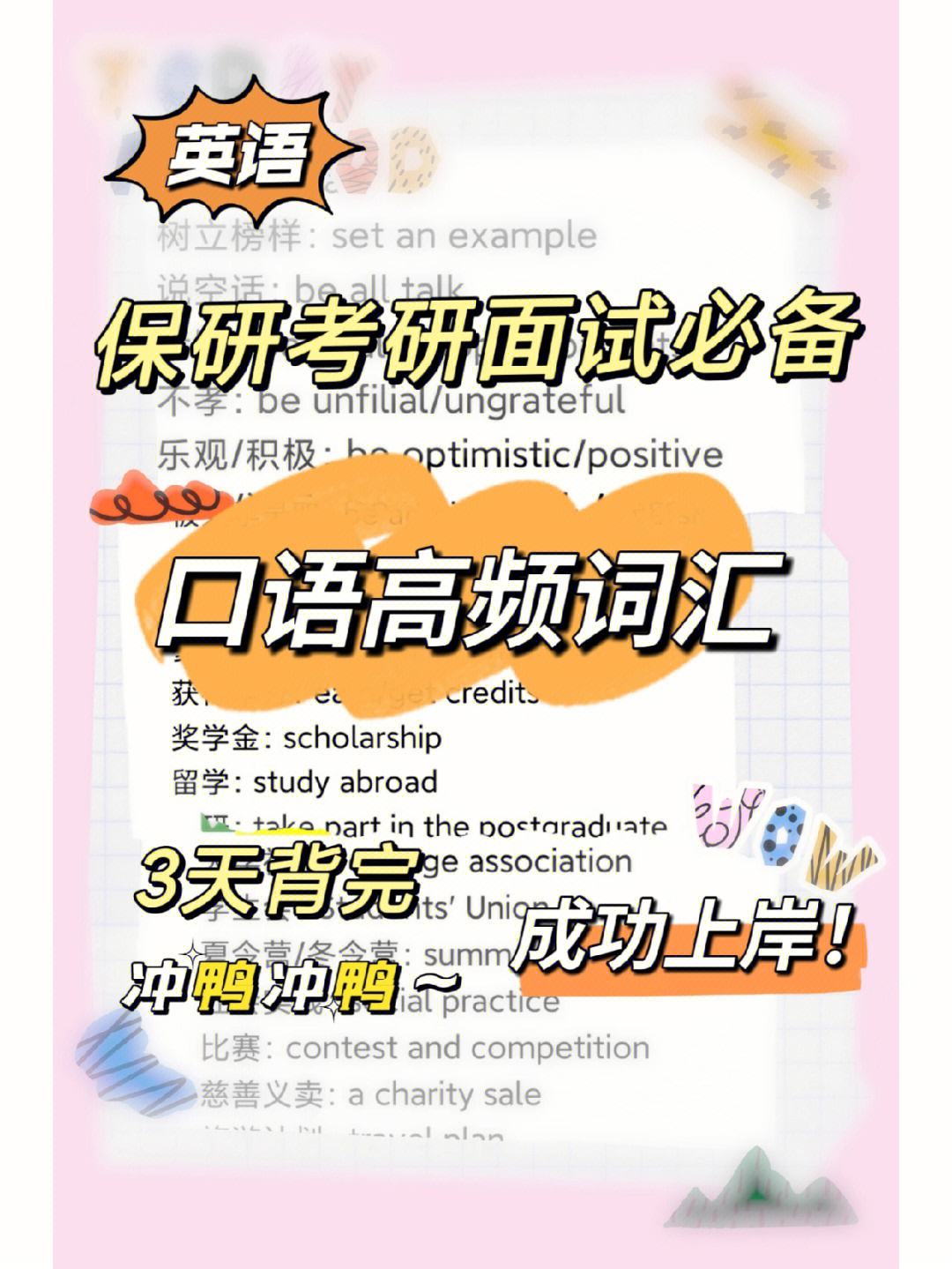 保研英语口语怎么学 保研英语口语怎么学比较好