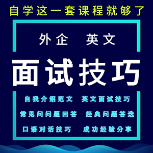 如何提高求职的英语口语 如何提高求职的英语口语能力