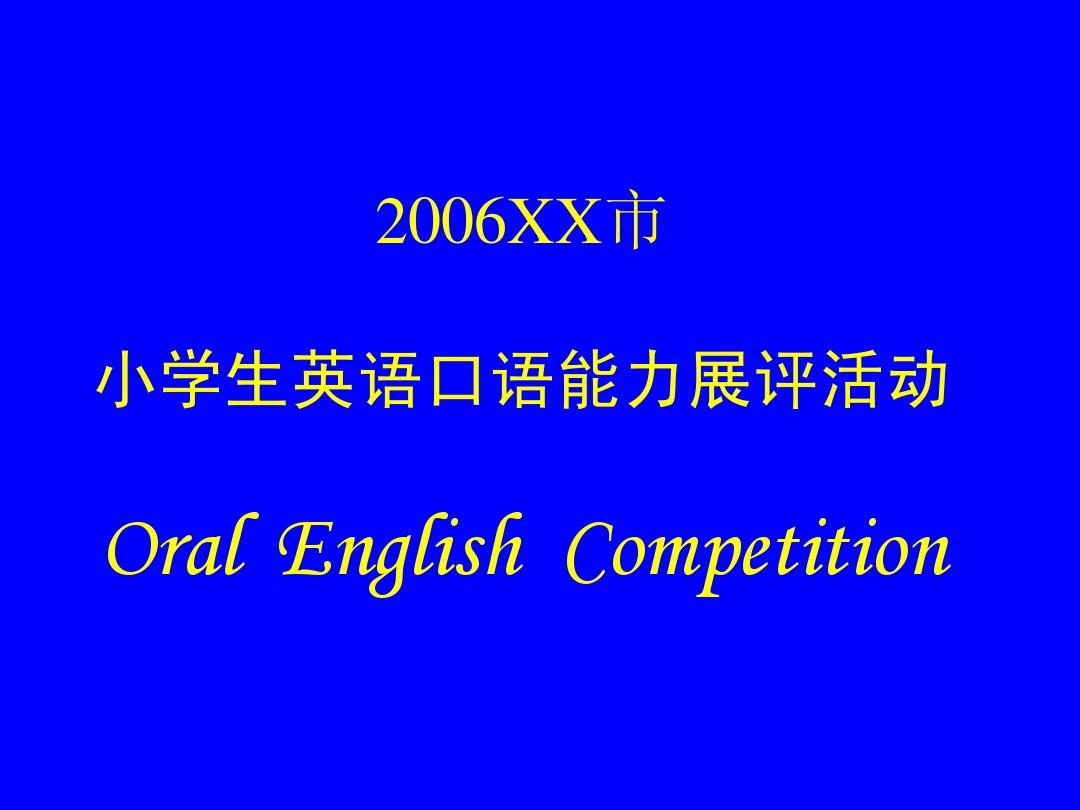 小学生怎么有效学英语口语 小学英语如何培养学生的口语表达