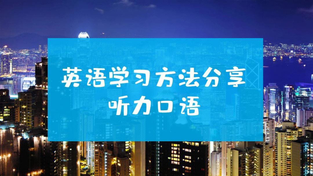 高中普通生怎么学英语口语 高中普通生怎么学英语口语好