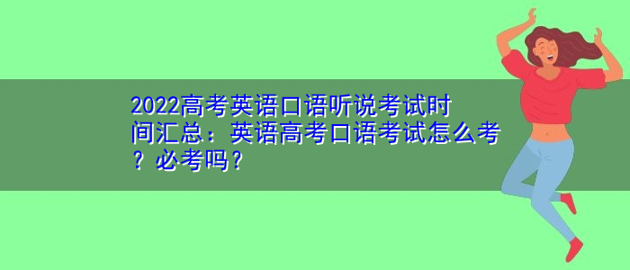 高考生怎么学英语口语的 高考生怎么学英语口语的技巧