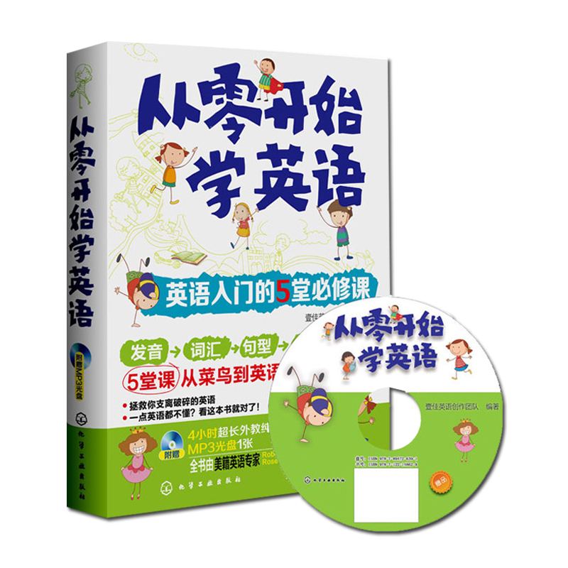 从零开始学英语口语怎么说 从零开始学英语口语手机下载