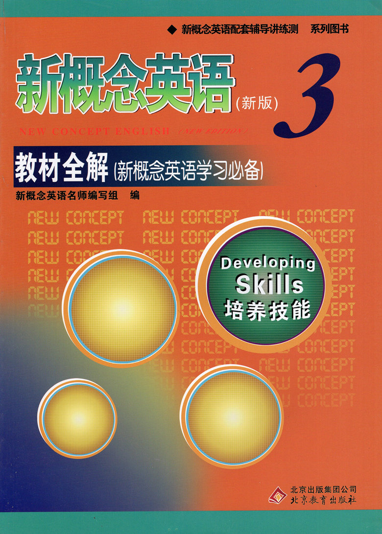 如何用新概念提高英语口语 如何用新概念提高英语口语技巧