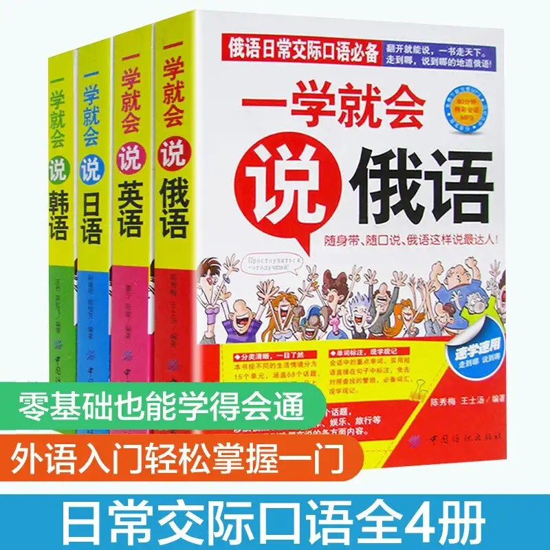 一学就会用英语口语怎么说 一学就会用英语口语怎么说写