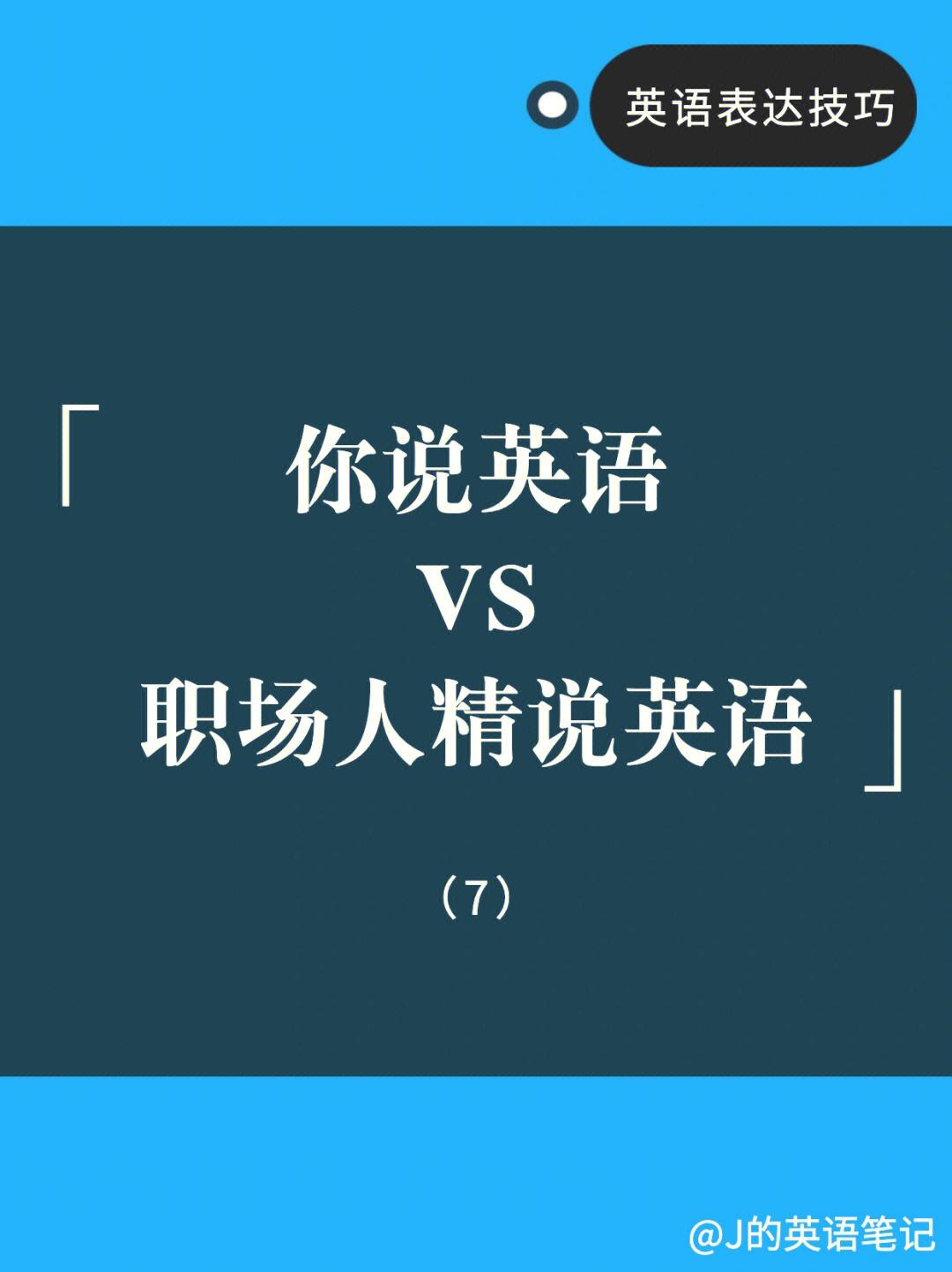 龙港学职场英语口语怎么样 龙港学职场英语口语怎么样呀