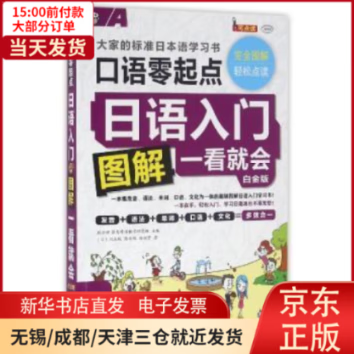 怎么学日本英语口语教程 怎么学日本英语口语教程视频