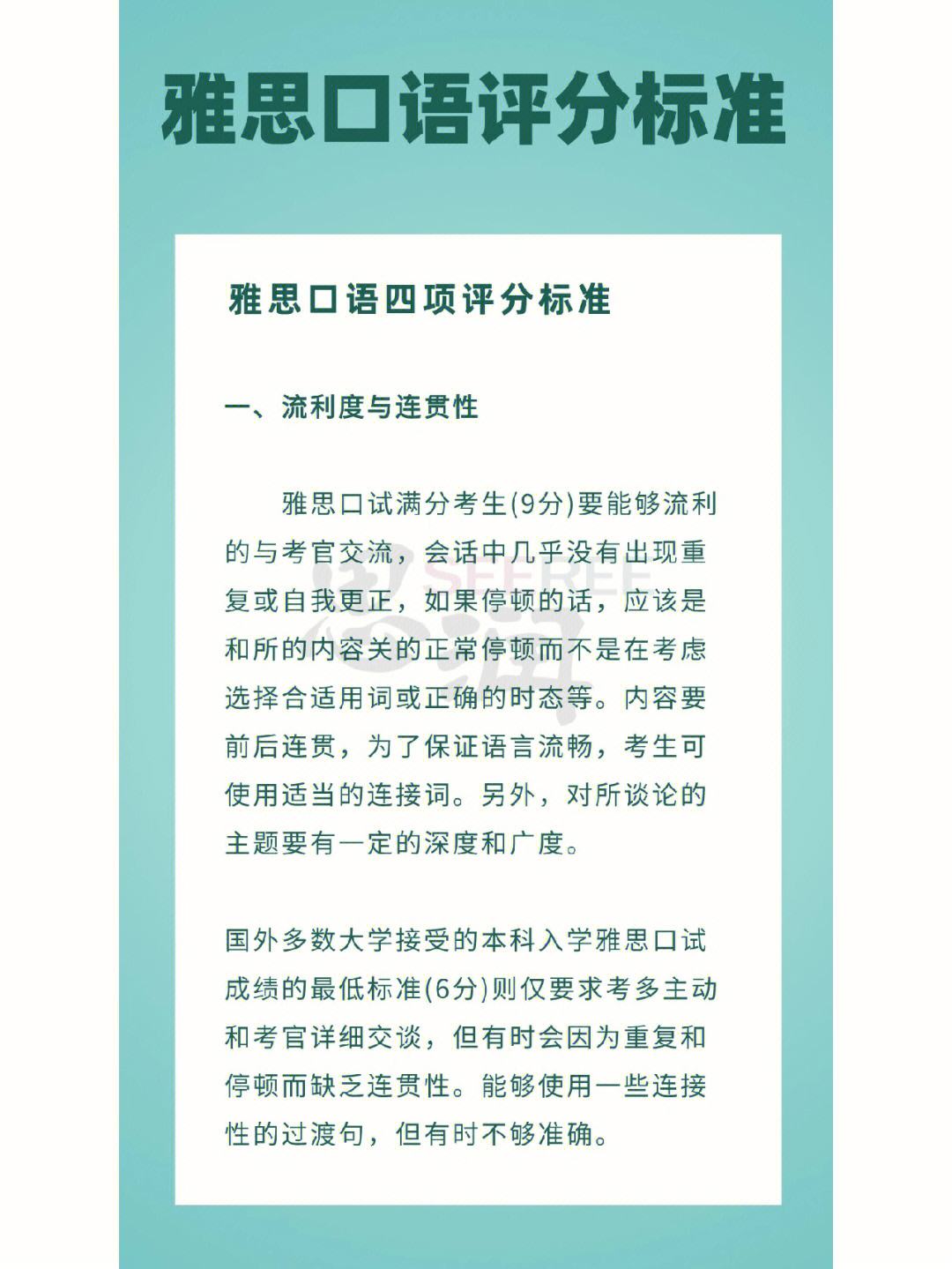 雅思口语分数段评分标准 雅思口语分数段评分标准是什么