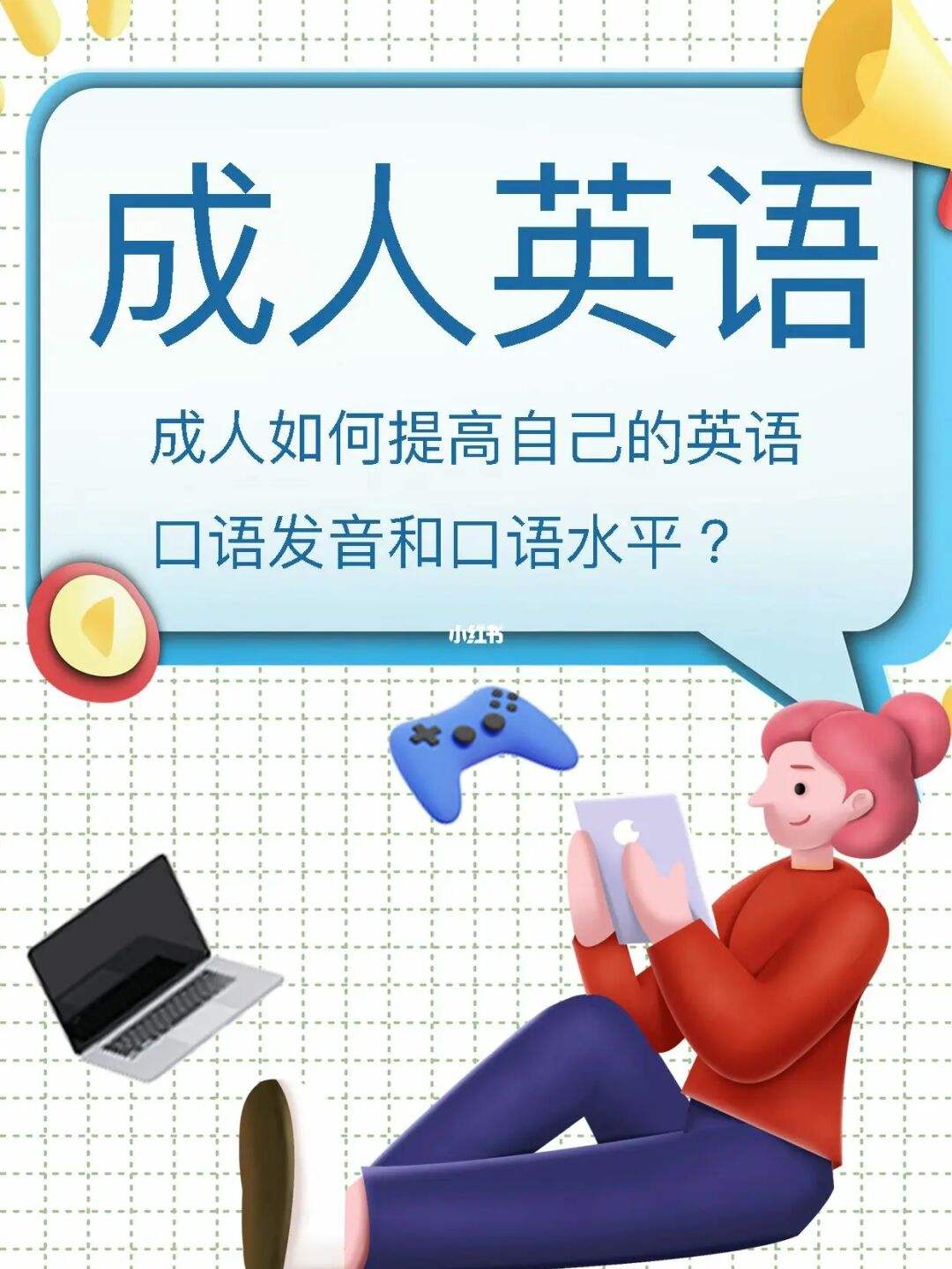 怎么正规学英语口语 如何学英语口语最快最有效的方法