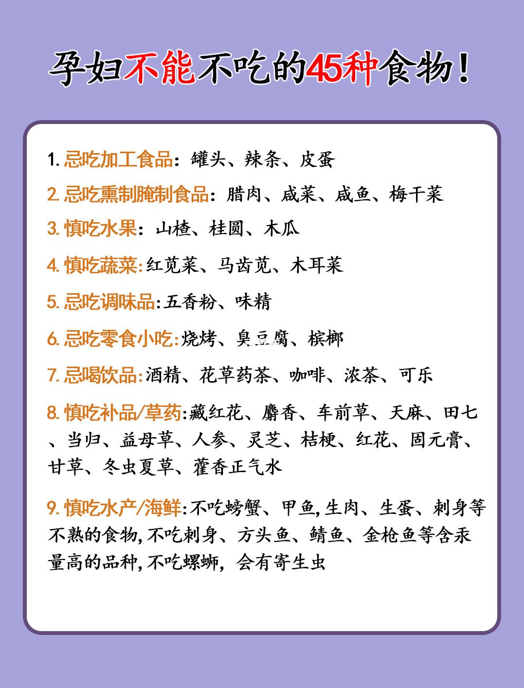 孕妇十大不能吃食物有哪些 孕妇不能吃的食物有哪些孕妇不能吃什么