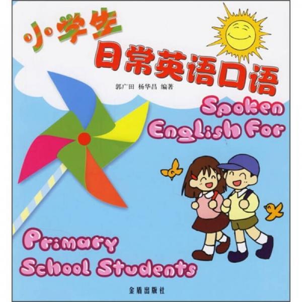 小学生假期怎么学英语口语 小学生假期怎么学英语口语的