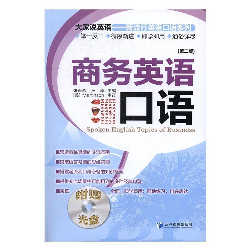 附近商务英语口语怎么学 商务英语口语培训学校哪个好