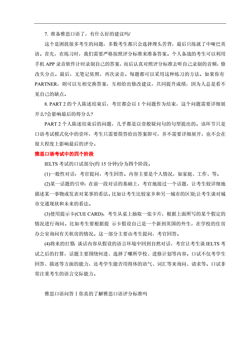 雅思口语评分标准文字版 雅思口语内容评分标准细则