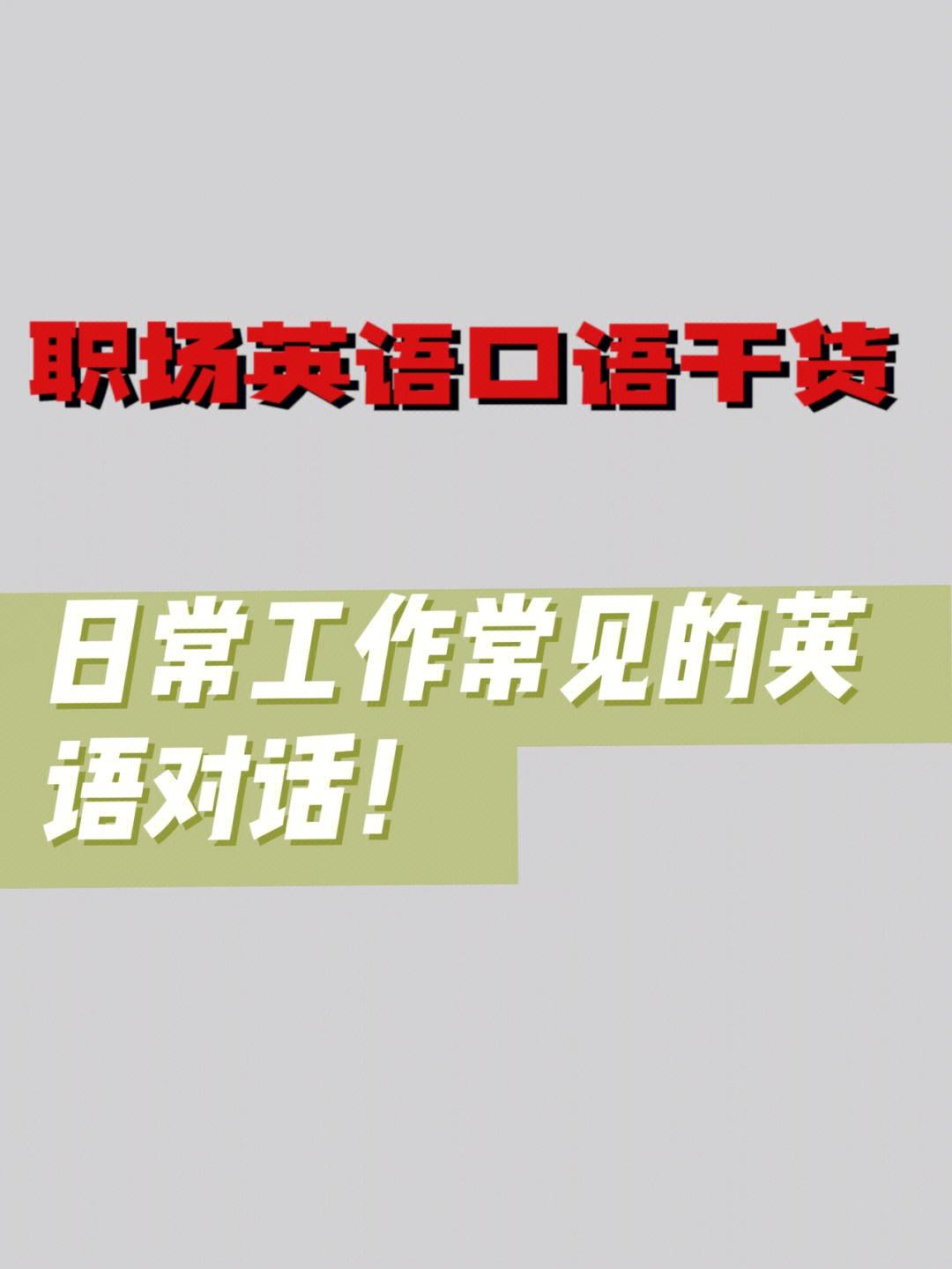 上班之后怎么学英语口语 上班之后怎么学英语口语好