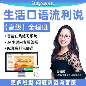 新东方如何提高英语口语 新东方如何提高英语口语技巧