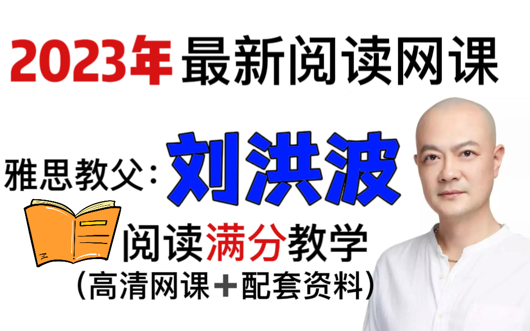 雅思阅读刘洪波技巧 刘洪波雅思阅读考点词538pdf