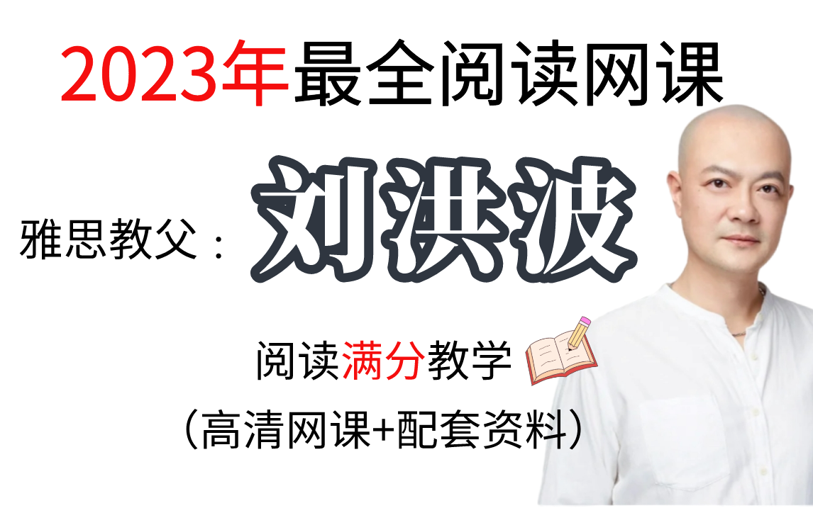 雅思阅读刘洪波技巧 刘洪波雅思阅读考点词538pdf