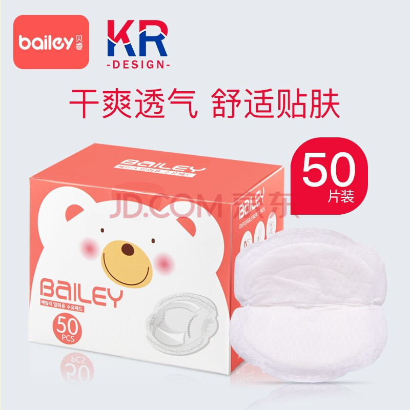 叙贝一次性防溢乳垫好不好 叙贝一次性防溢乳垫好不好用呀