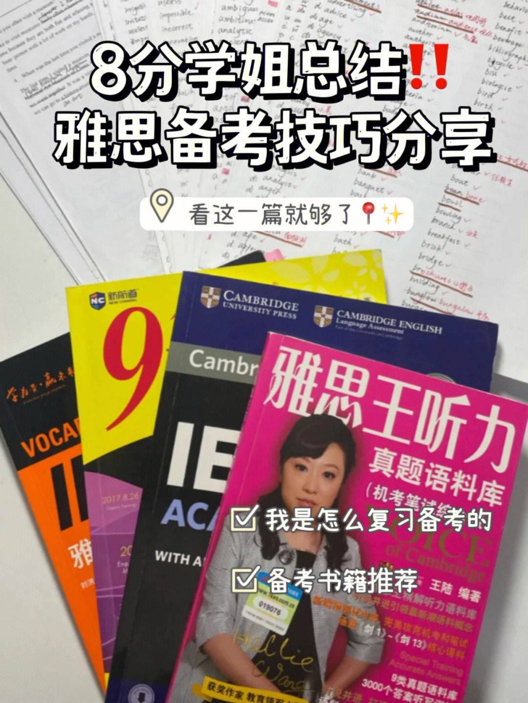 雅思阅读八分技巧 雅思阅读考到8分要多少词汇量