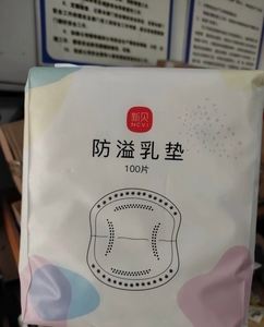 什么牌子的一次性防溢乳垫 一次性防溢乳垫好还是可洗的好