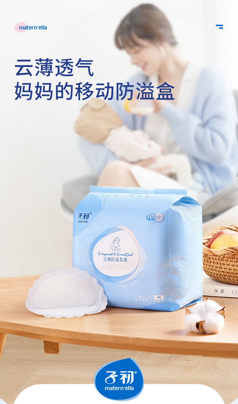 防溢乳垫一次性夏季 防溢乳垫一次性夏季用多少