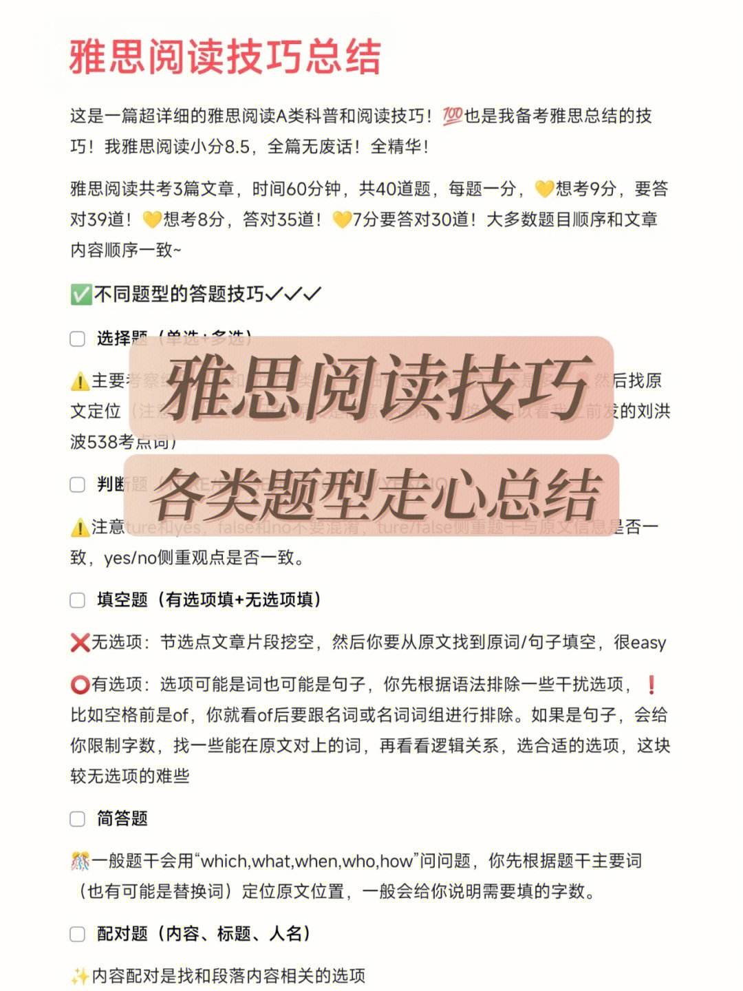 雅思阅读做题的方法和技巧 雅思阅读做题的方法和技巧视频