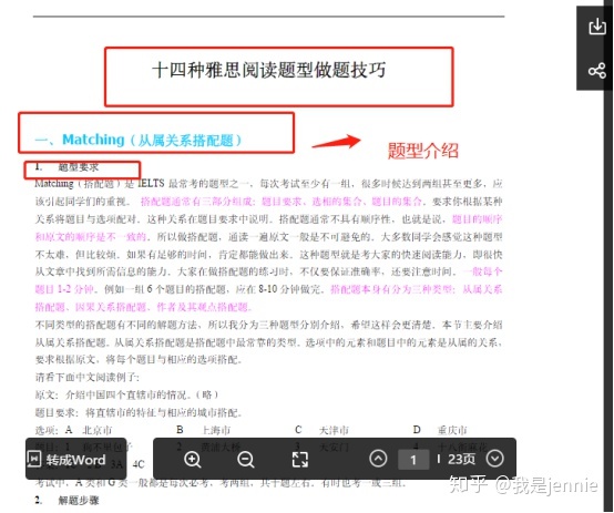 雅思阅读14种技巧 雅思阅读14种技巧是什么