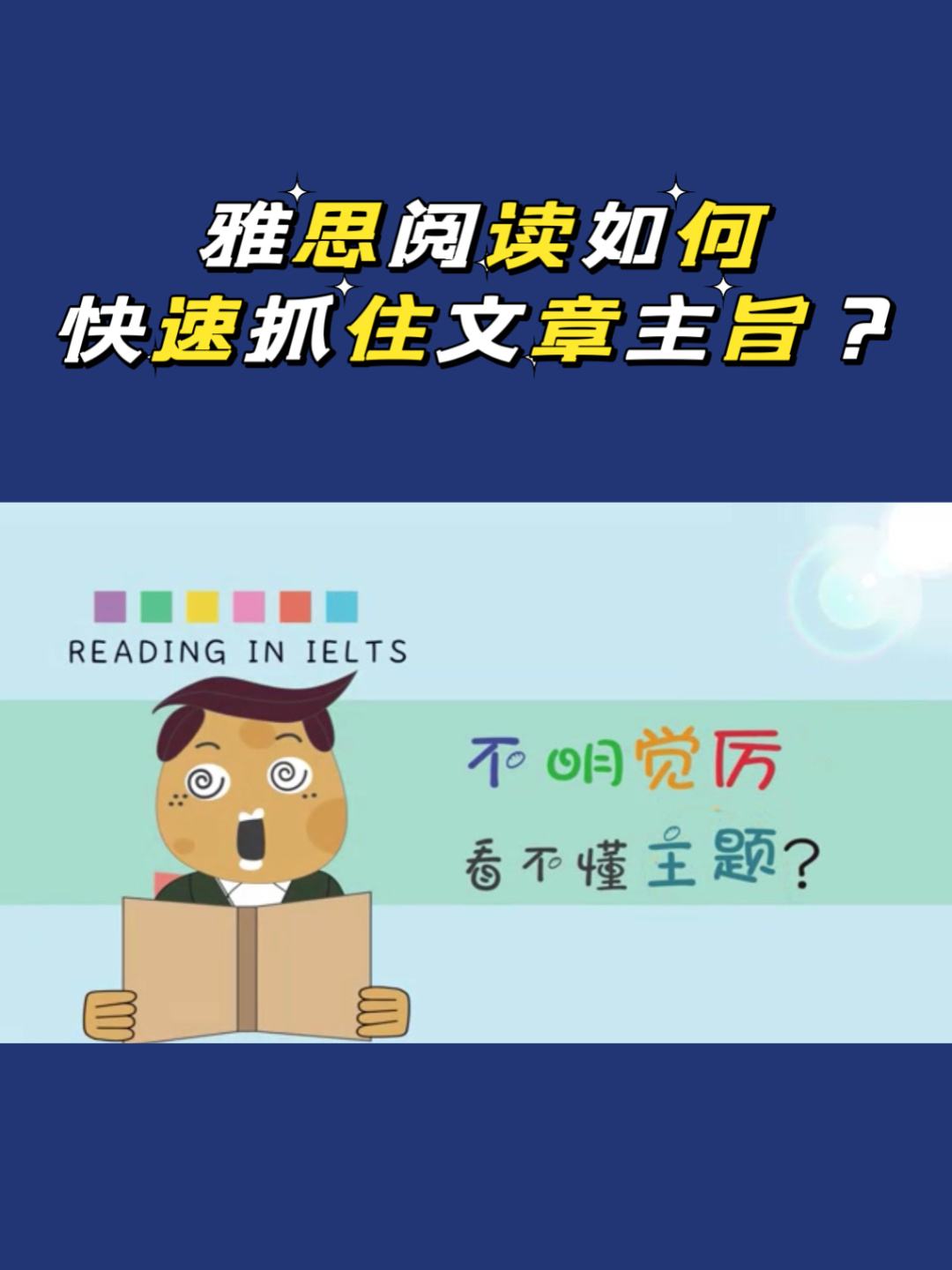 雅思长篇文章阅读技巧 雅思长篇文章阅读技巧有哪些