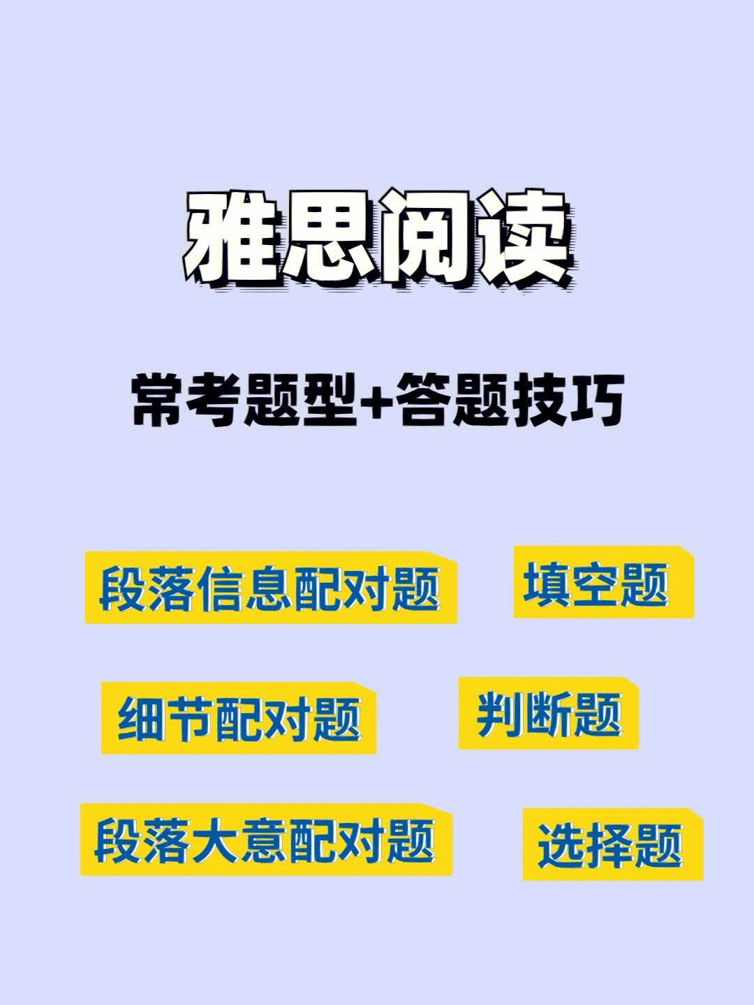 雅思阅读读题技巧分析 雅思阅读读题技巧分析怎么写