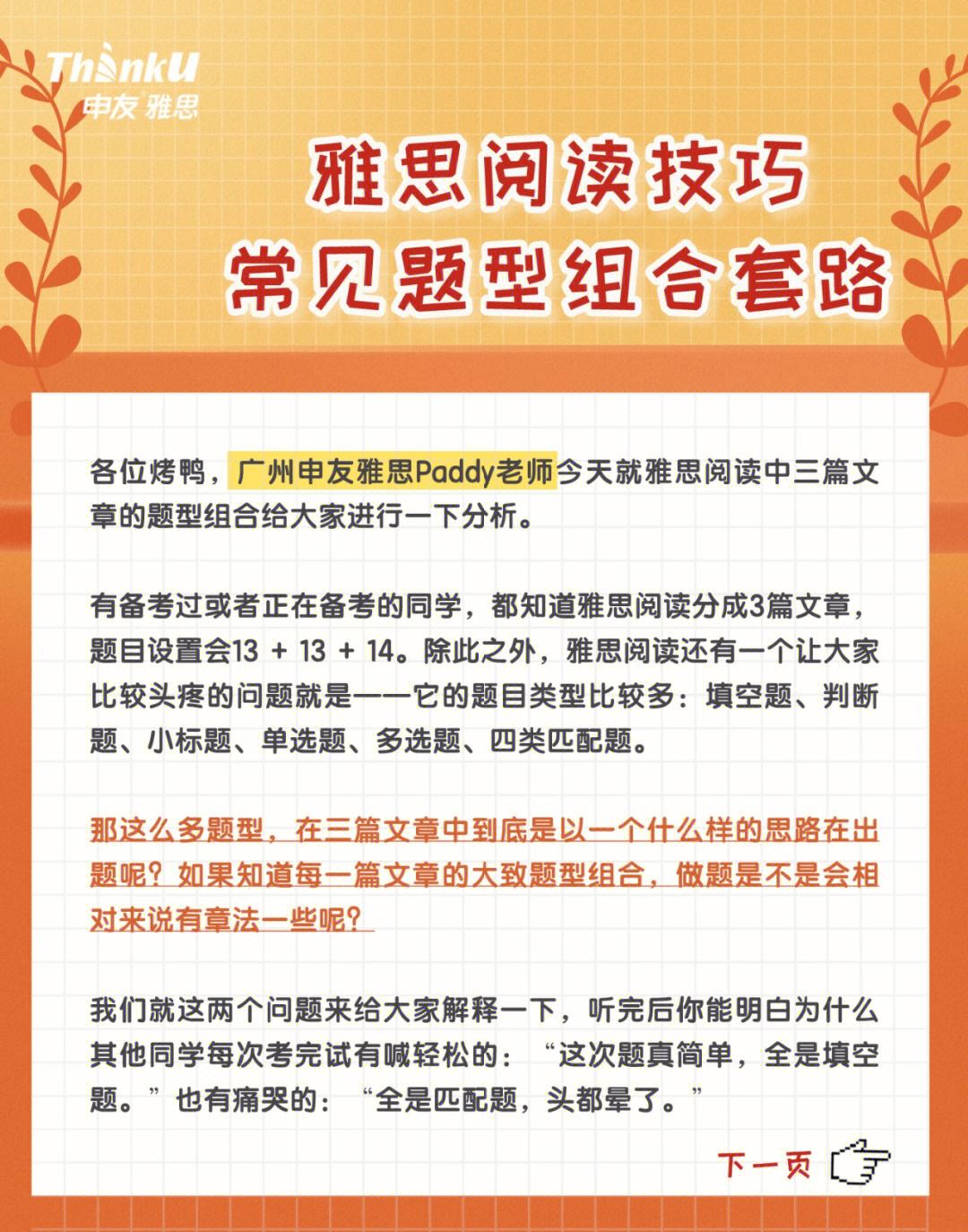 雅思阅读不需要技巧吧吗 雅思阅读不需要技巧吧吗英语