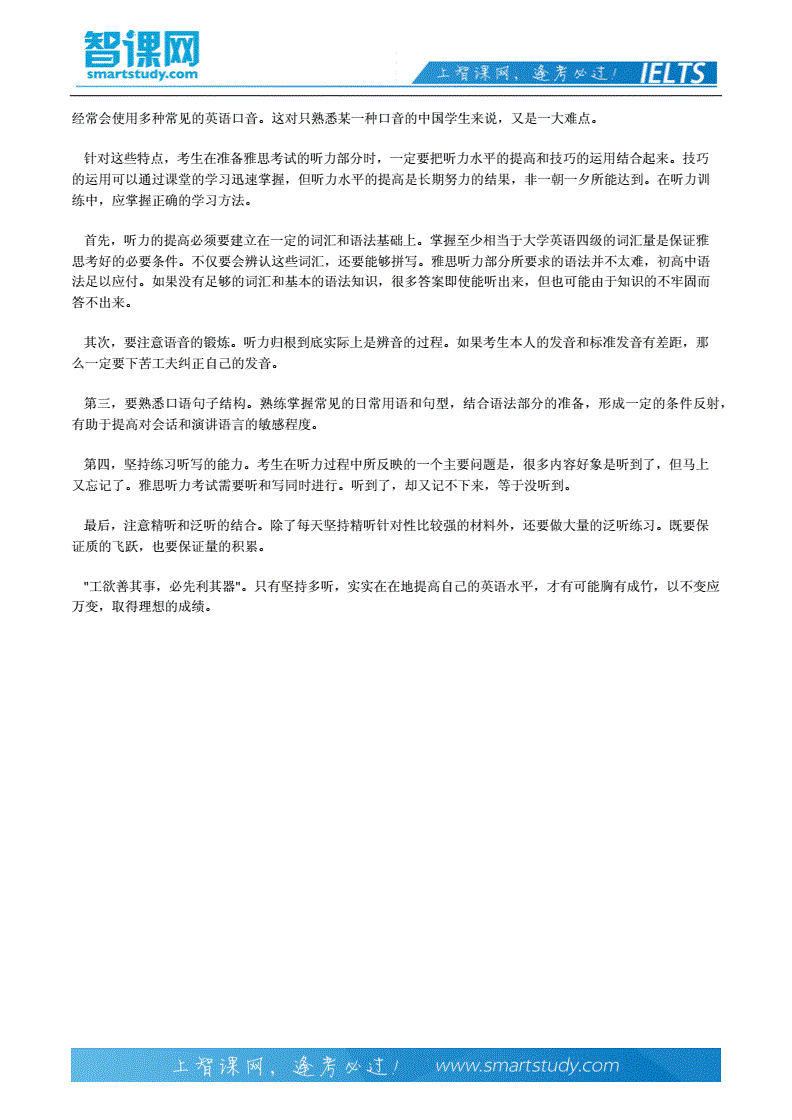 托福听力雅思阅读技巧视频 托福听力雅思阅读技巧视频教学