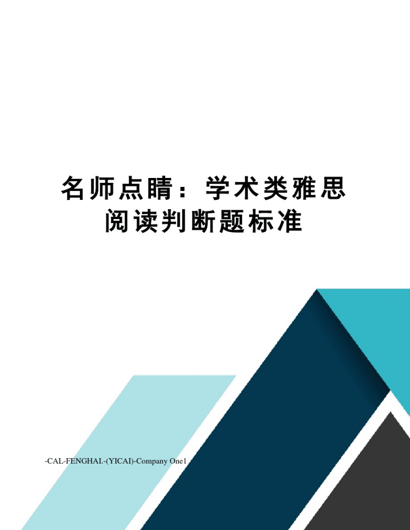 雅思阅读判读题技巧 雅思阅读判读题技巧和方法