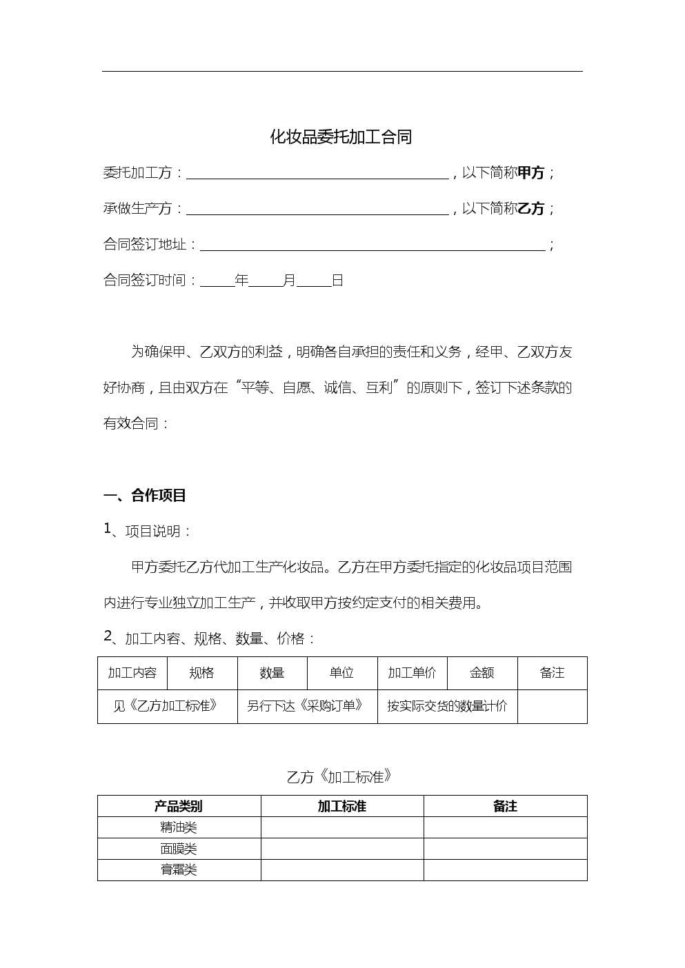 化妆品备案改委托加工厂 化妆品备案改委托加工厂可以吗