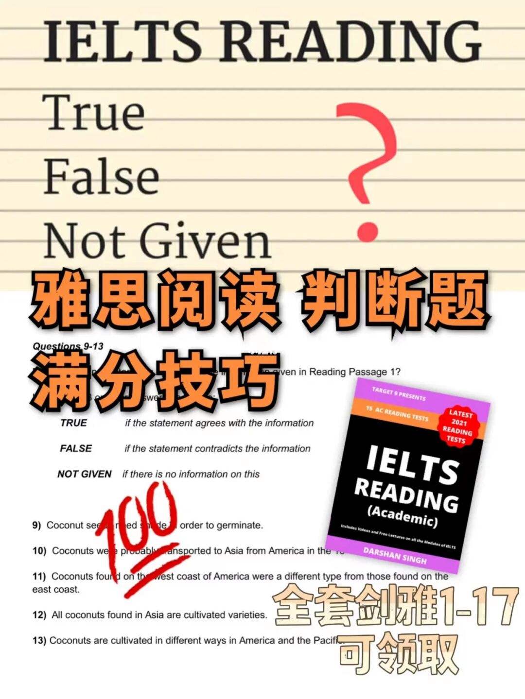 雅思阅读技巧题目 雅思阅读题型解题技巧