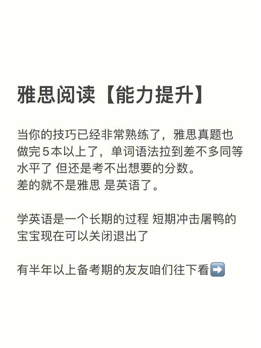 10天提升雅思阅读技巧 雅思阅读一直提高不了怎么办