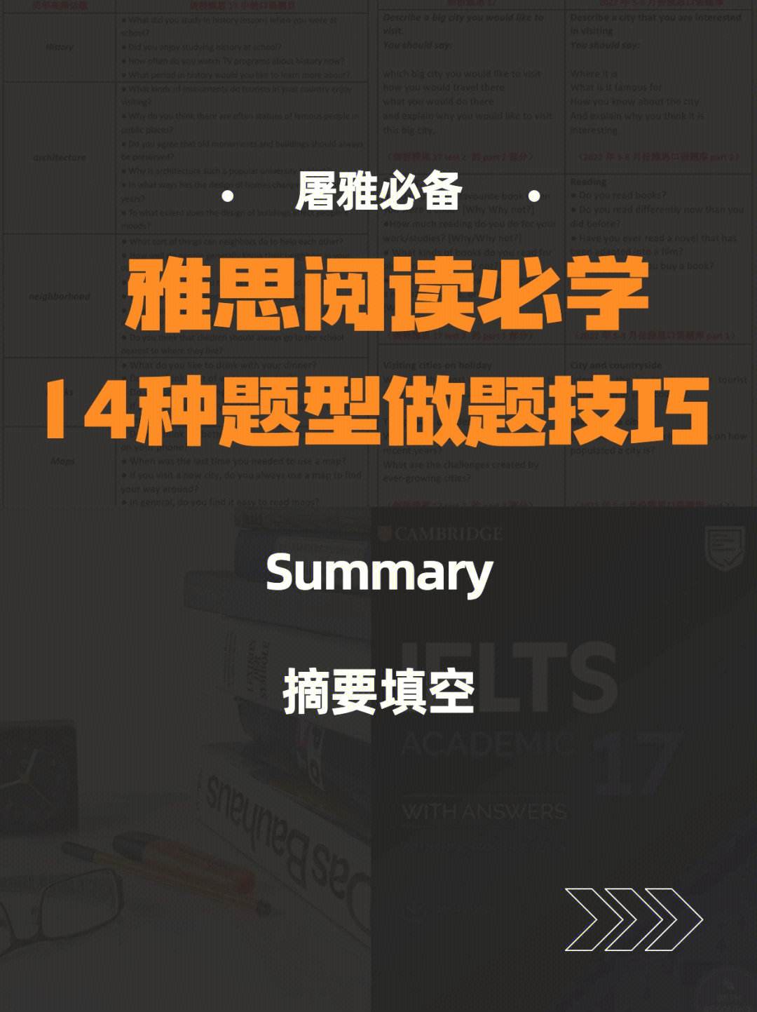 银川雅思阅读题型技巧总结 2020年雅思阅读题型介绍及方法