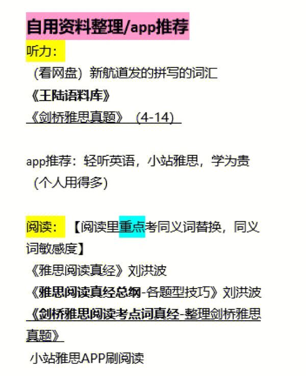 雅思阅读技巧整理方法 雅思阅读技巧整理方法和技巧