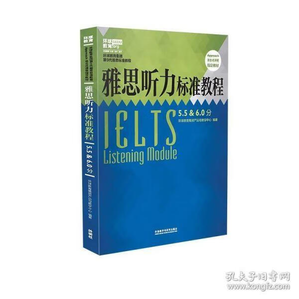 环球雅思听力阅读技巧答案 环球教育雅思听力标准教程听力音频