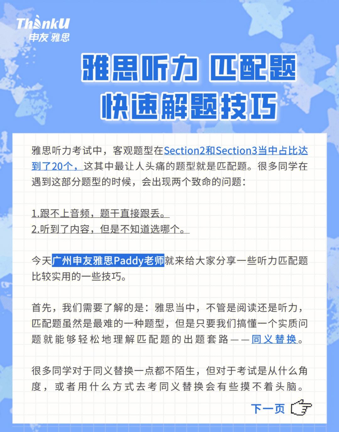 雅思阅读匹配题技巧 雅思阅读匹配题技巧与方法